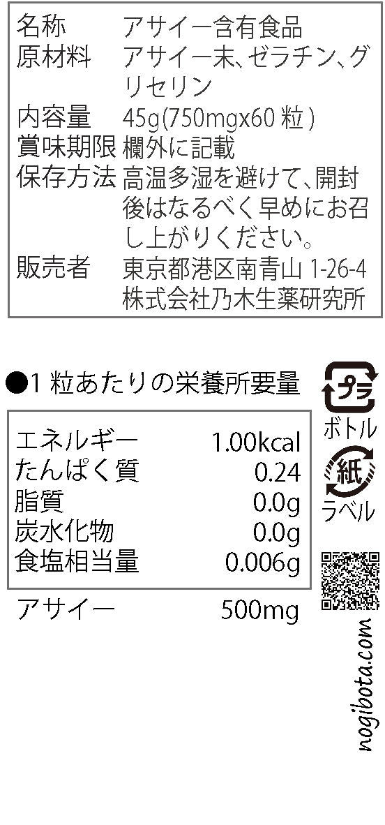 ブラジル産アサイー100%「アサイーナ」(1粒アサイー末500mg入)Mサイズ60粒