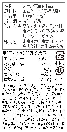 「ケール100」有機国産ケール青汁１００％　500粒